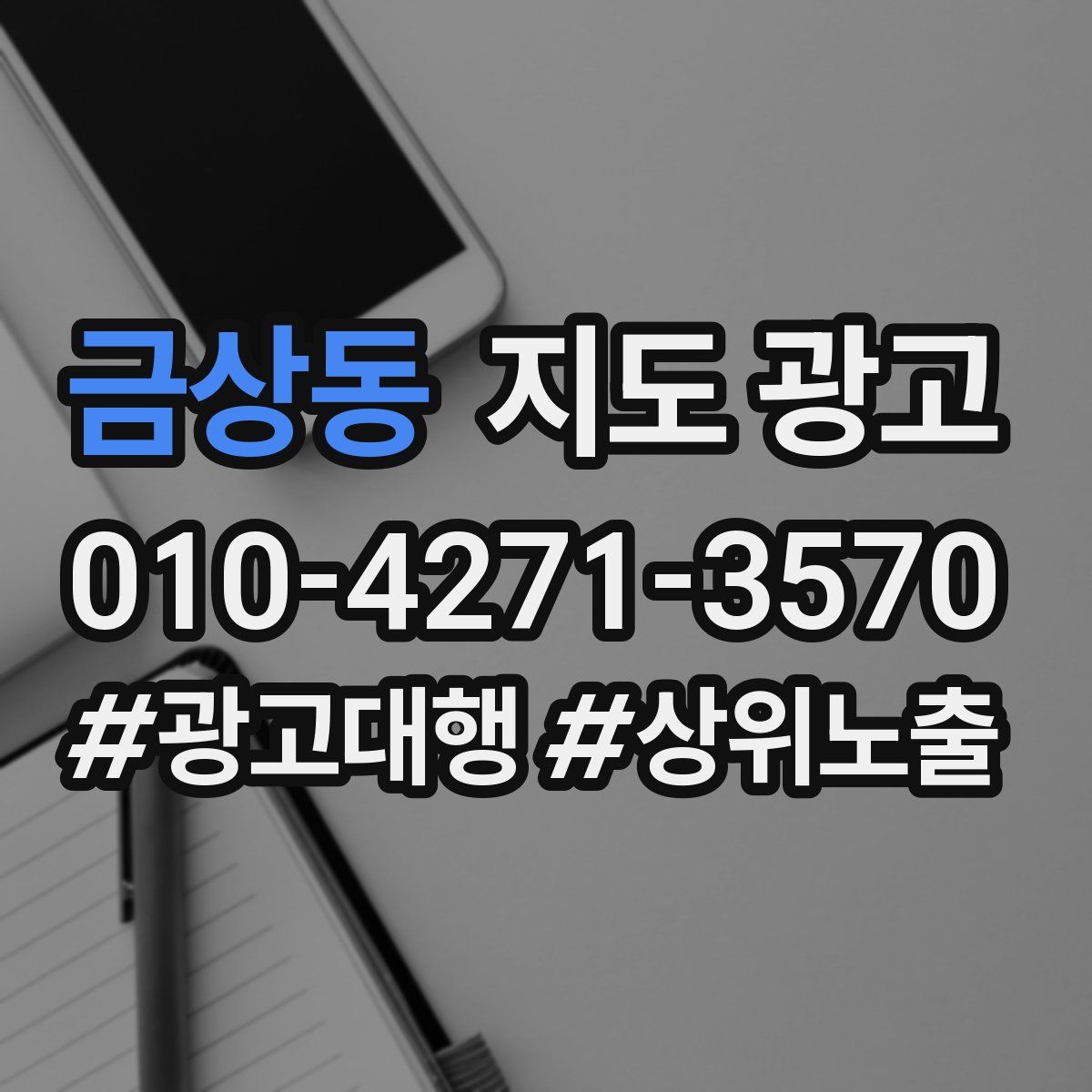 금상동 지도 광고