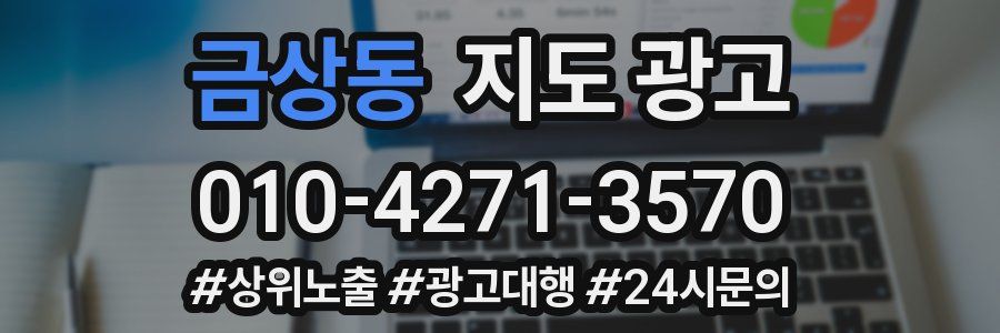 금상동 지도 광고