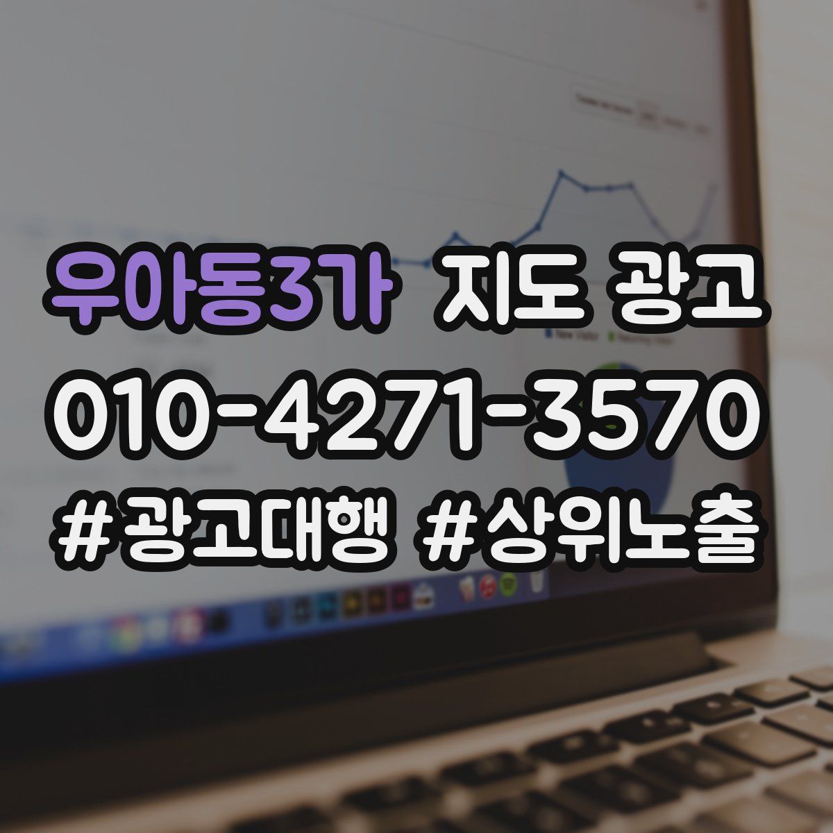 우아동3가 지도 광고