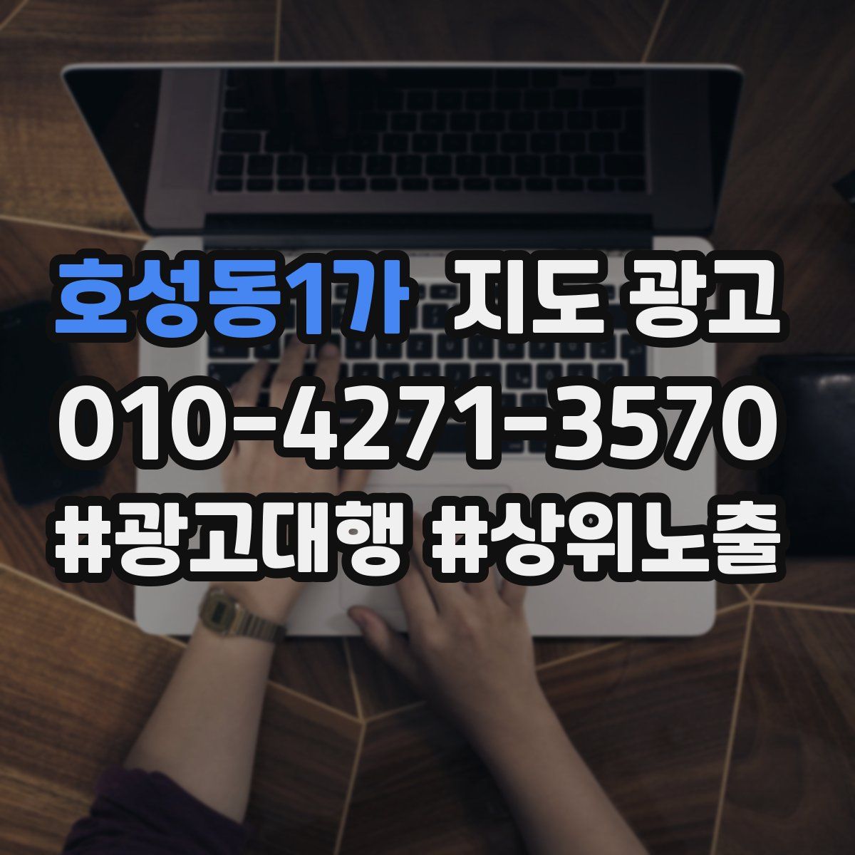 호성동1가 지도 광고