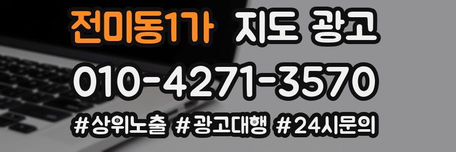 전미동1가 지도 광고