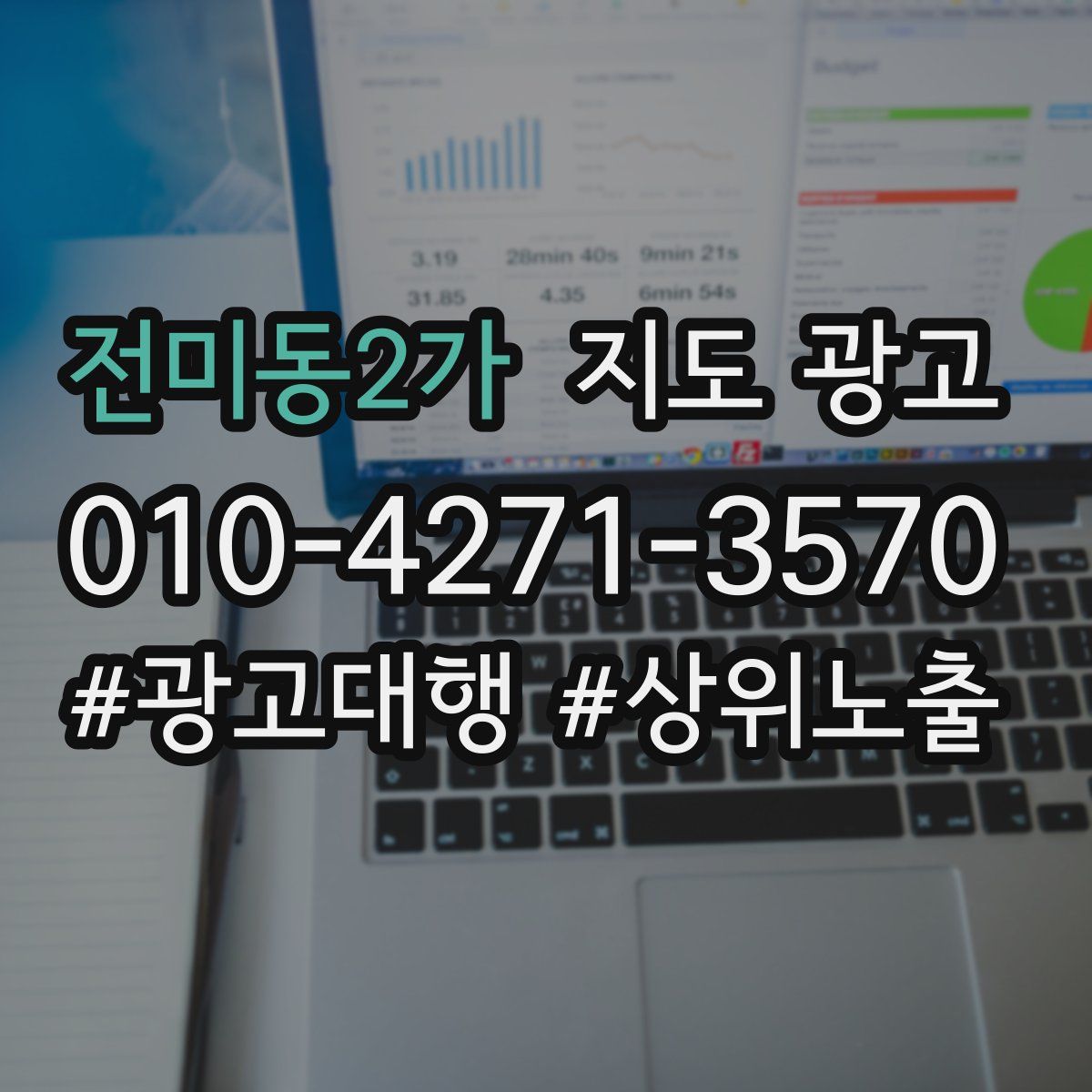 전미동2가 지도 광고