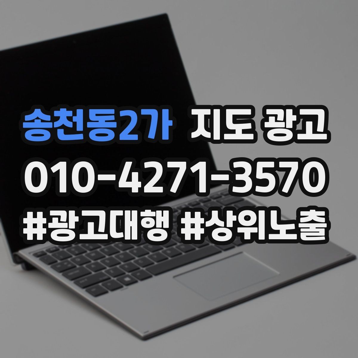 송천동2가 지도 광고 인증 허가 정보가 필요한 업종 정리