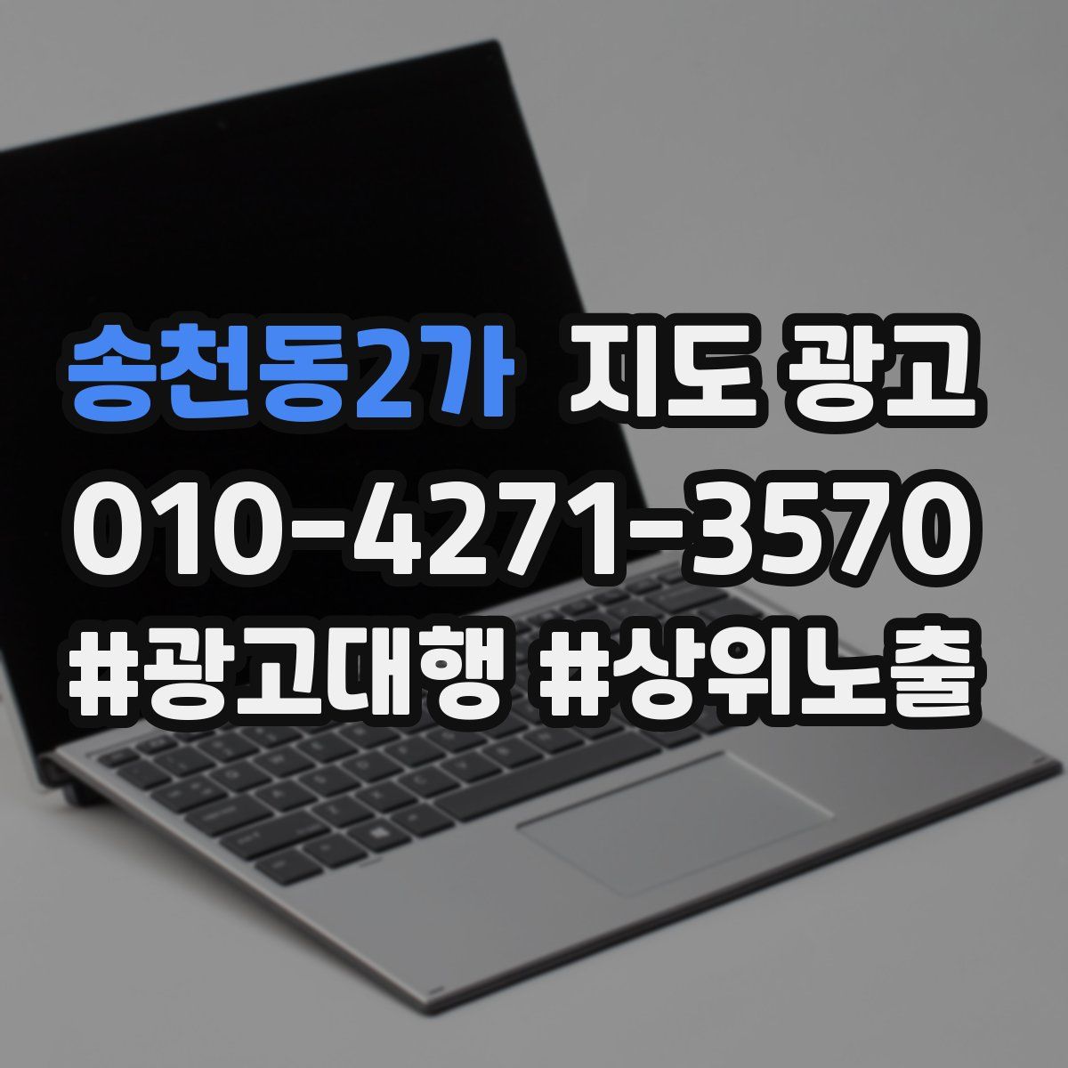 송천동2가 지도 광고