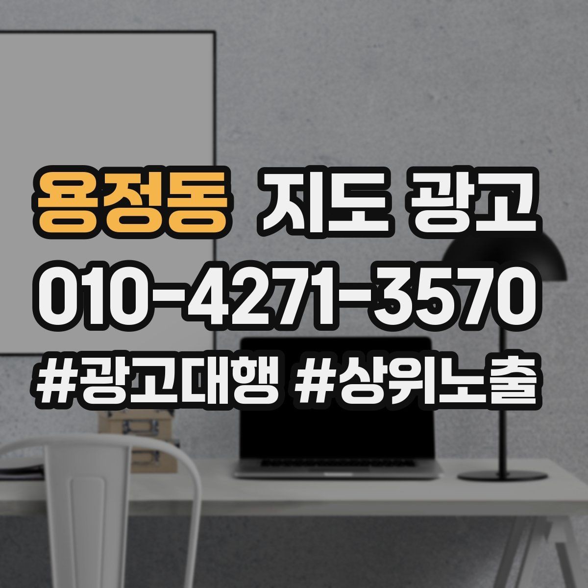 용정동 지도 광고 지표를 볼 때 CTR보다 중요한 질문