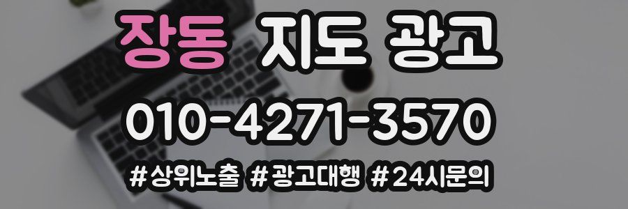 장동 지도 광고