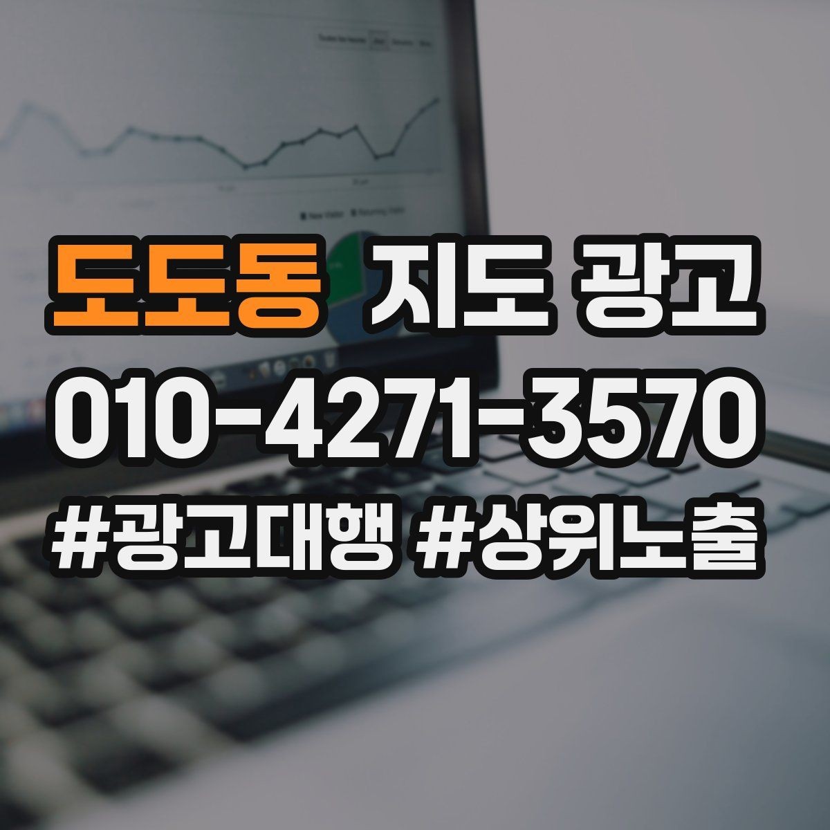도도동 지도 광고 연락처 세팅 실수로 문의가 줄어드는 사례