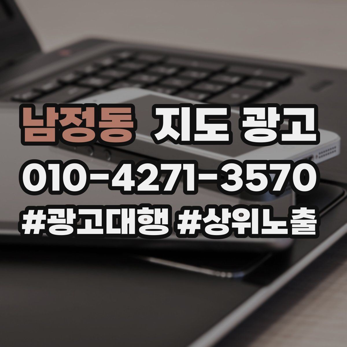 남정동 지도 광고 주차 안내를 상황별로 나누면 좋은 이유