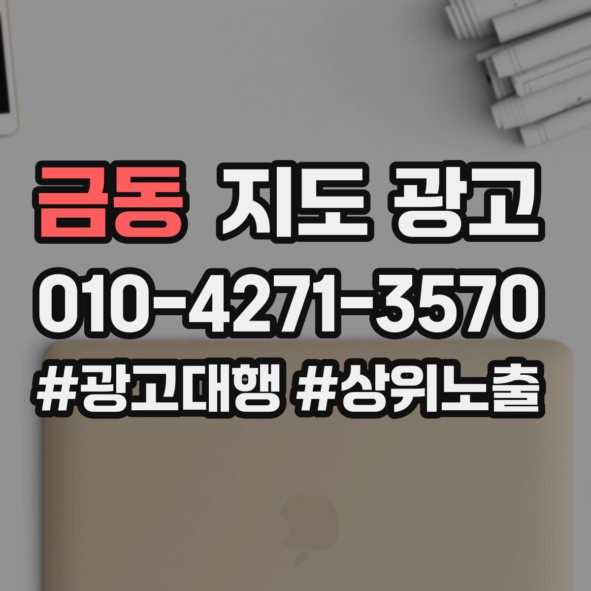금동 지도 광고 사진에 들어가면 좋은 텍스트 캡션 예시