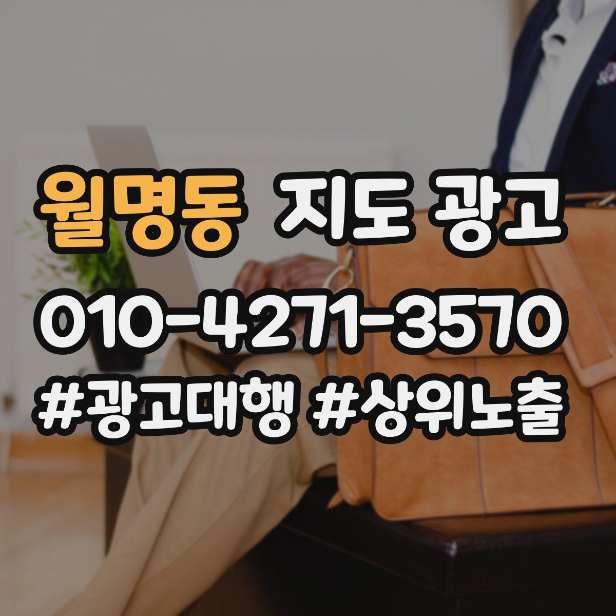 월명동 지도 광고