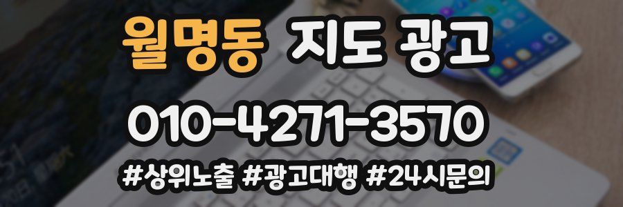 월명동 지도 광고