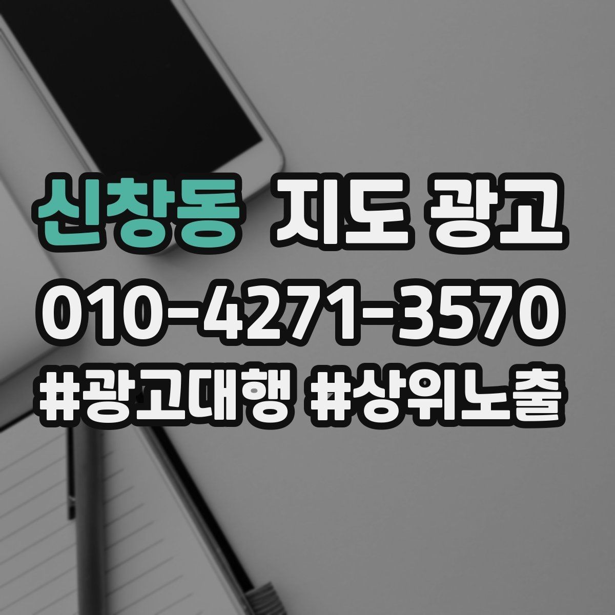 신창동 지도 광고 전환을 볼 때 문의 질이 중요한 이유