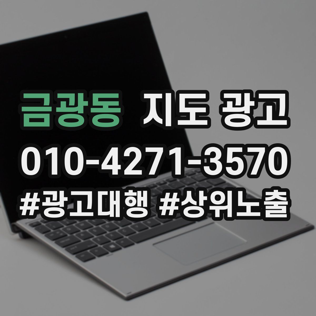 금광동 지도 광고
