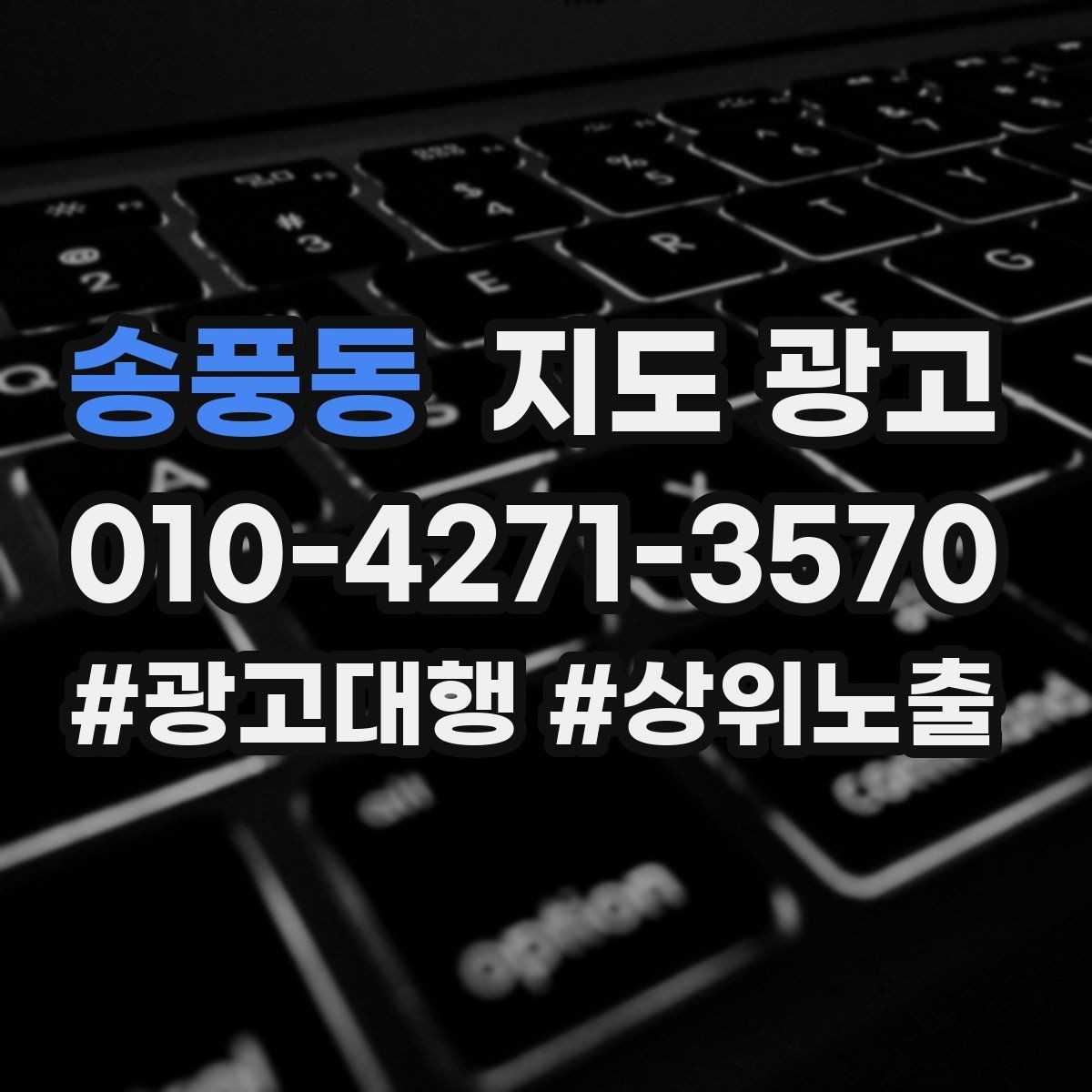 송풍동 지도 광고 위치가 애매한 매장도 문의를 만드는 구성