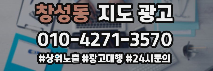 창성동 지도 광고