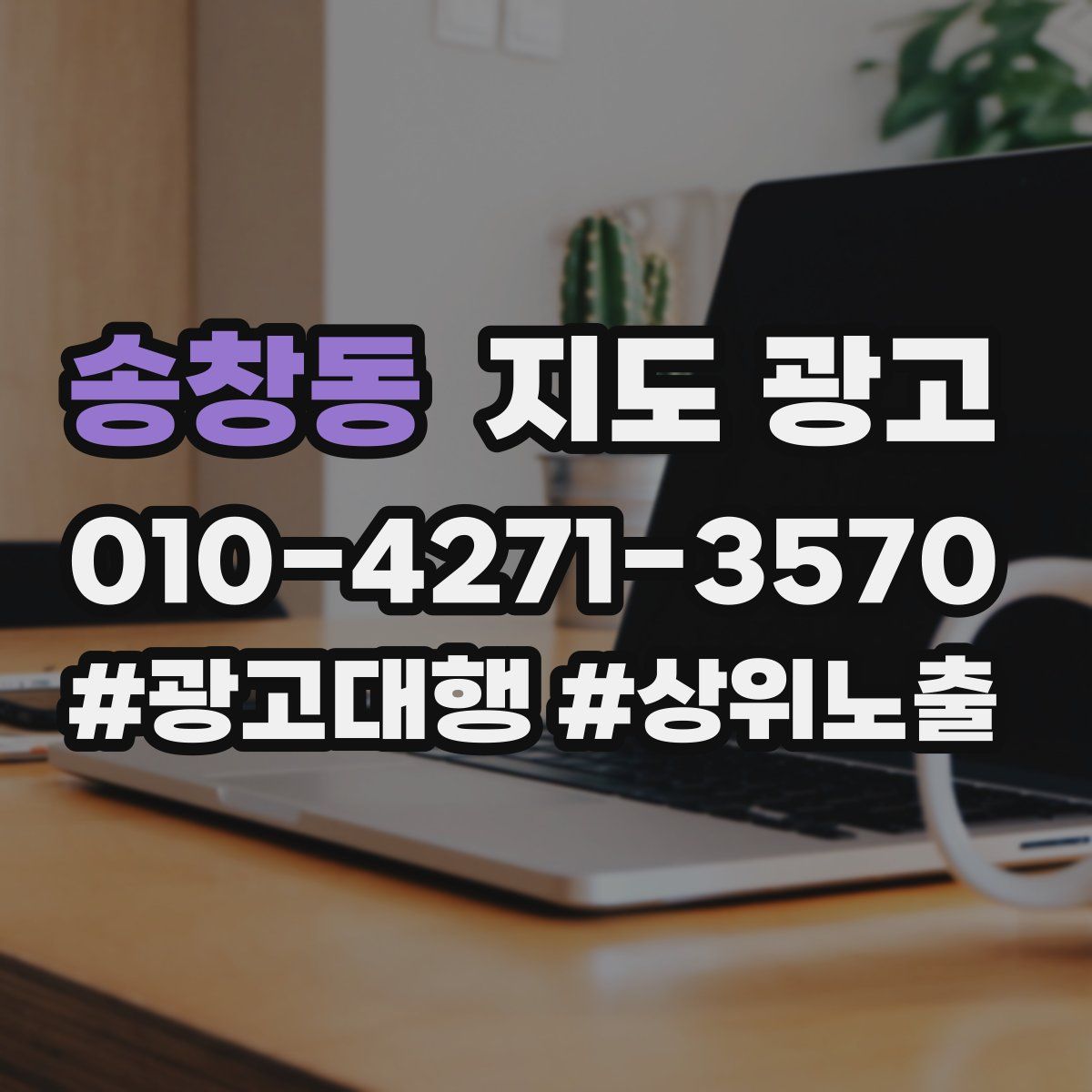 송창동 지도 광고