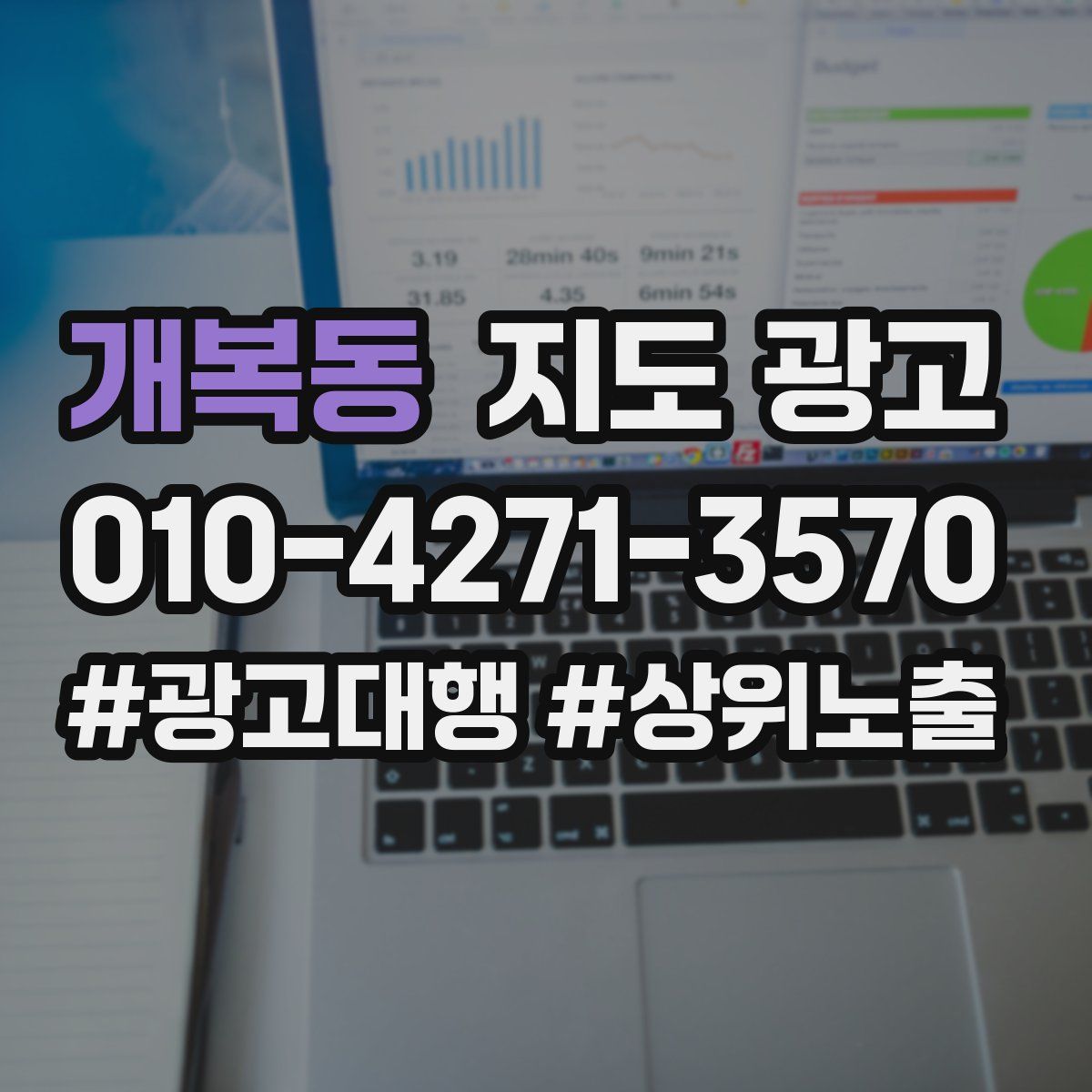 개복동 지도 광고