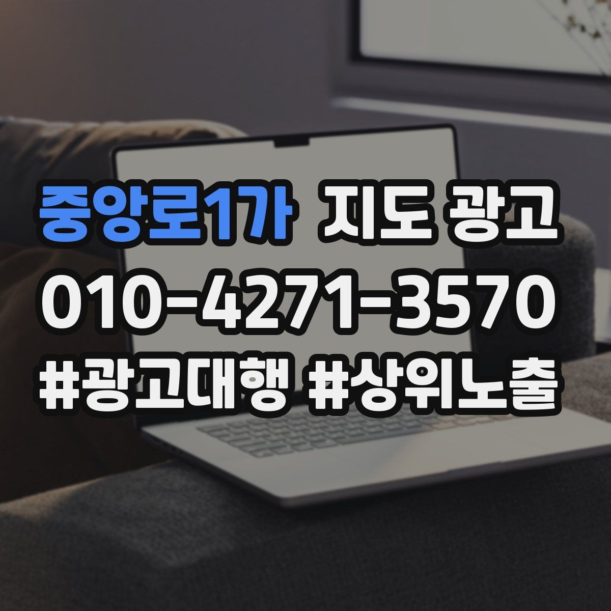 중앙로1가 지도 광고 소개글을 고객 질문 순서로 바꾸는 실전 예시