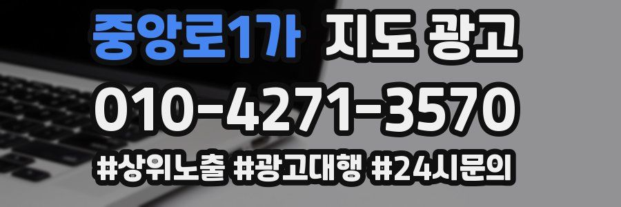 중앙로1가 지도 광고