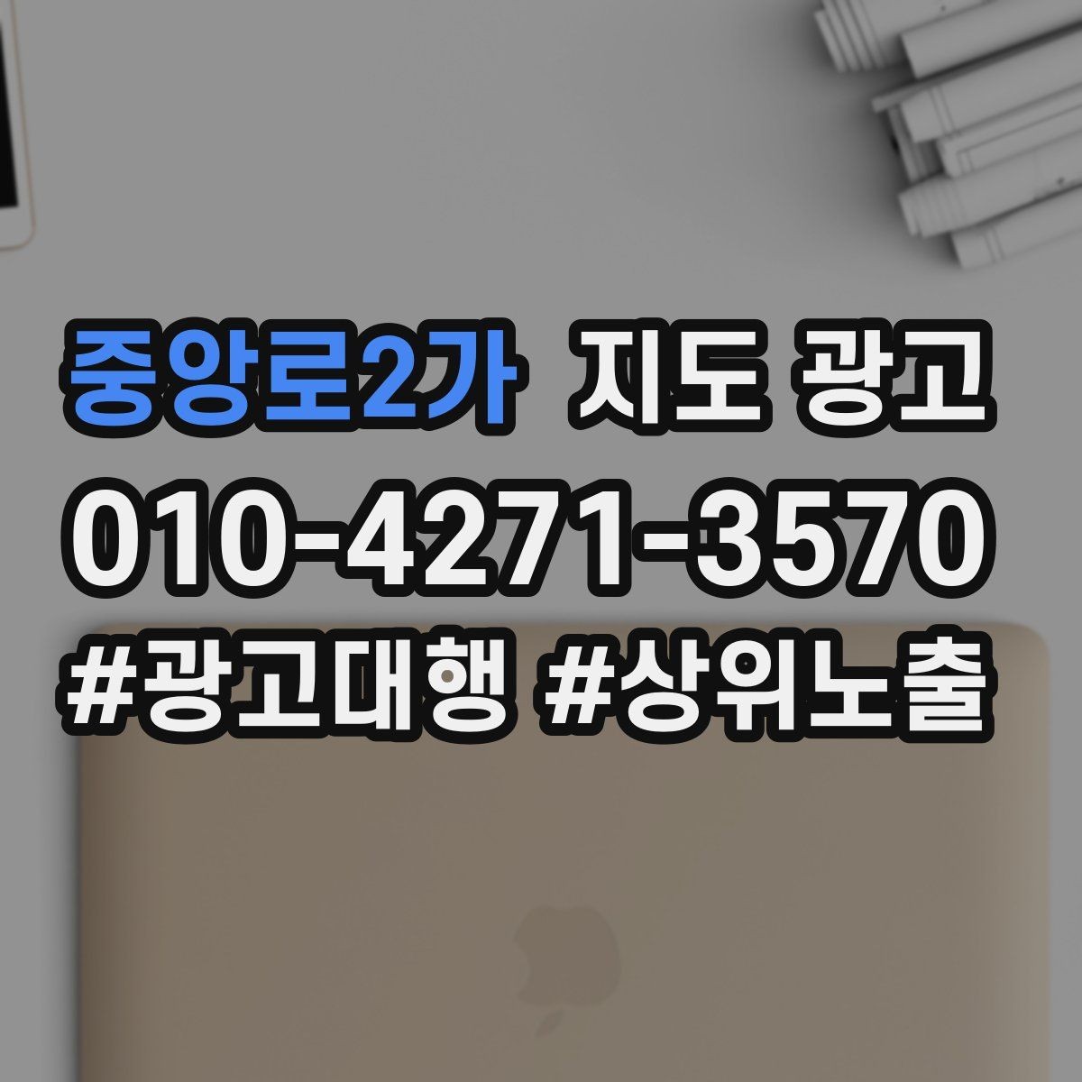 중앙로2가 지도 광고 잘 되는 매장들의 리뷰 운영 공통점