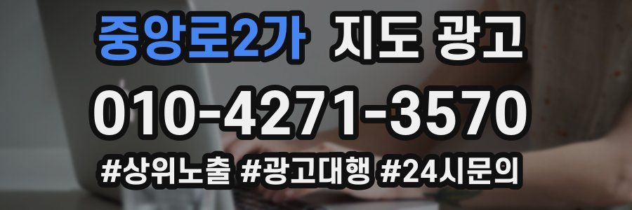 중앙로2가 지도 광고