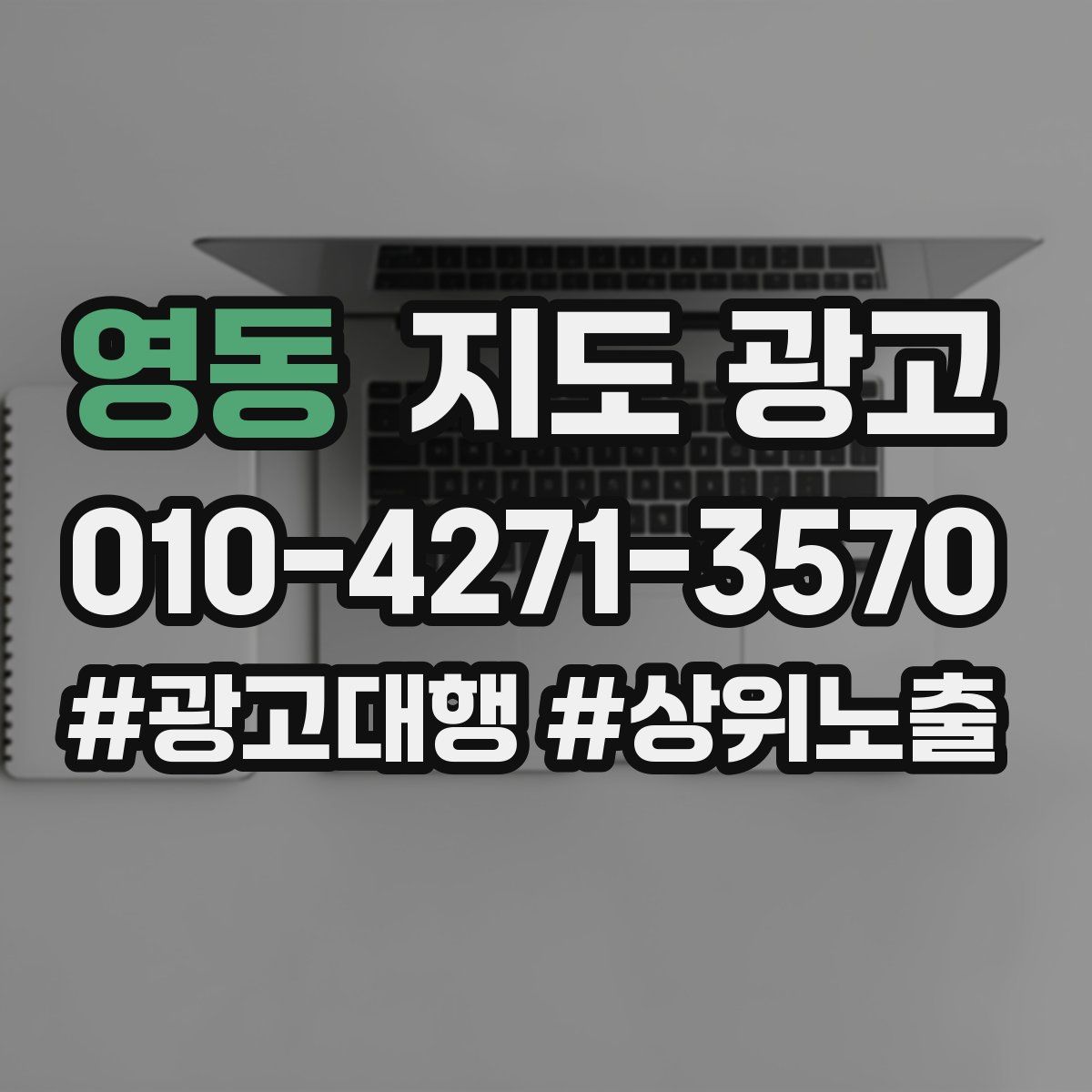 영동 지도 광고