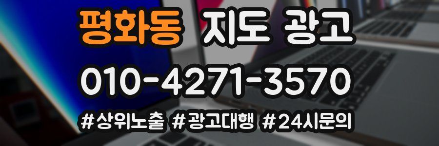 평화동 지도 광고