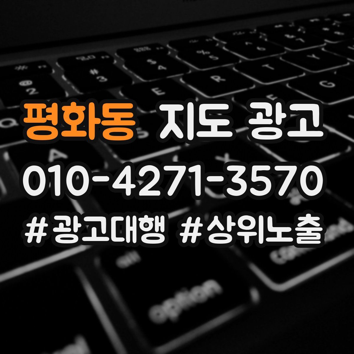 평화동 지도 광고