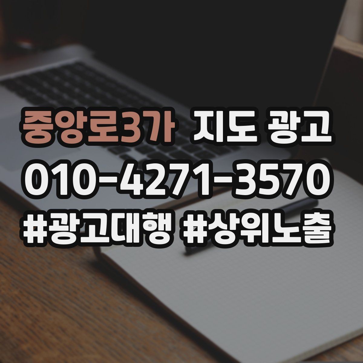 중앙로3가 지도 광고 오픈 이벤트를 재방문으로 연결하는 방법