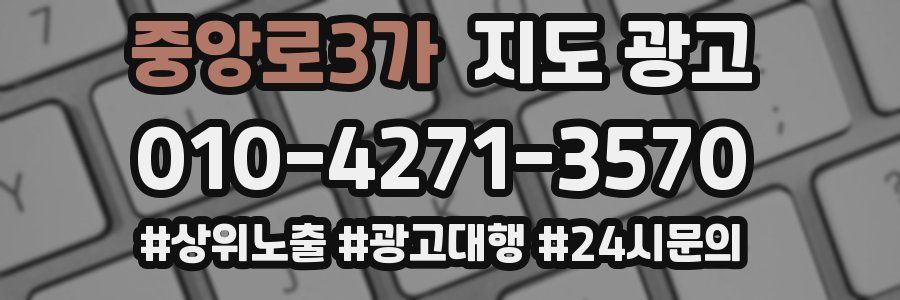 중앙로3가 지도 광고
