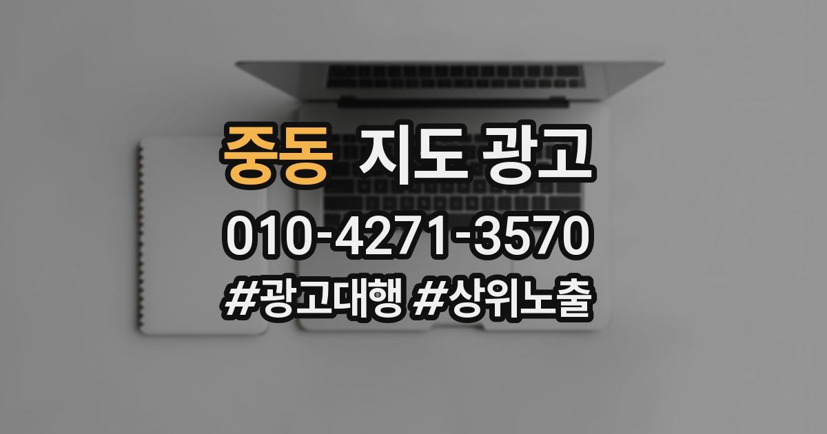 중동 지도 광고