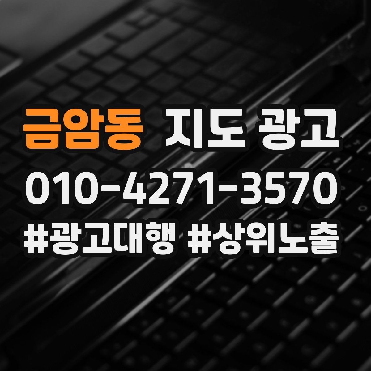 금암동 지도 광고 전화 부재중이 많은 매장의 콜백 안내 팁