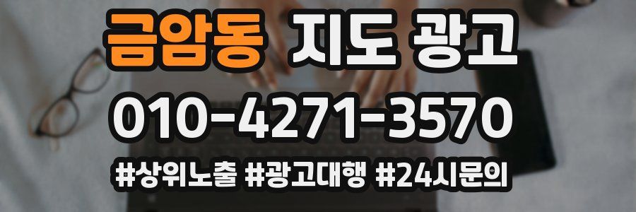금암동 지도 광고