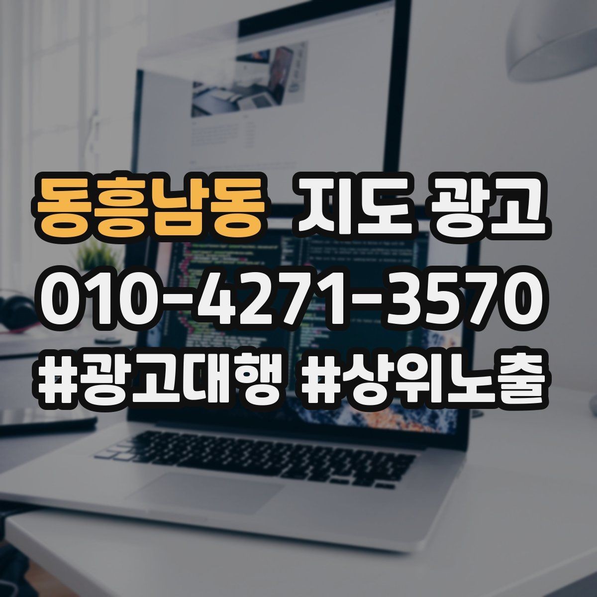 동흥남동 지도 광고 지도 노출이 흔들릴 때 먼저 확인할 것