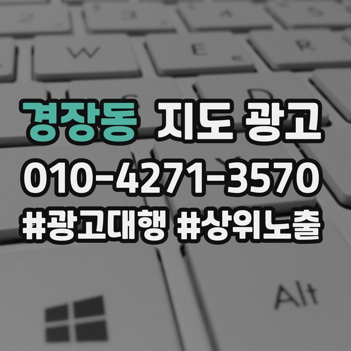 경장동 지도 광고