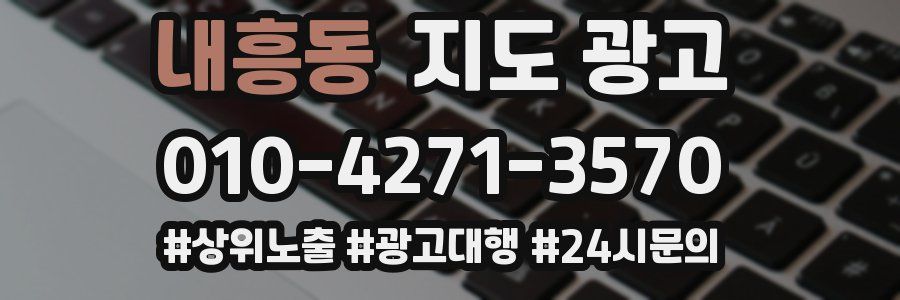 내흥동 지도 광고