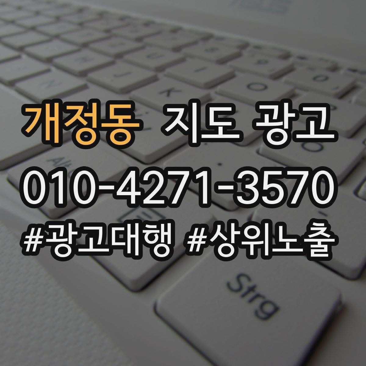 개정동 지도 광고 노출은 되는데 클릭이 안 나올 때 점검