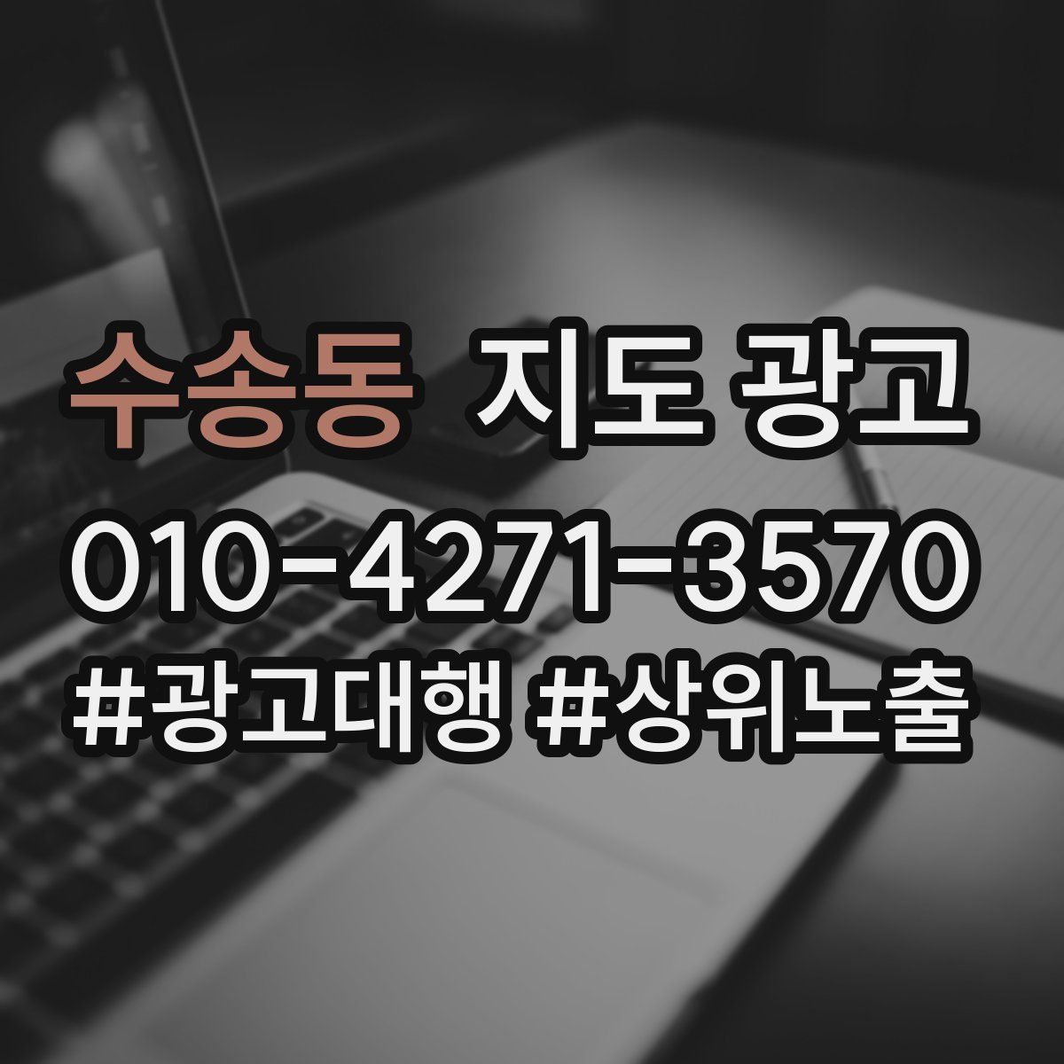 수송동 지도 광고