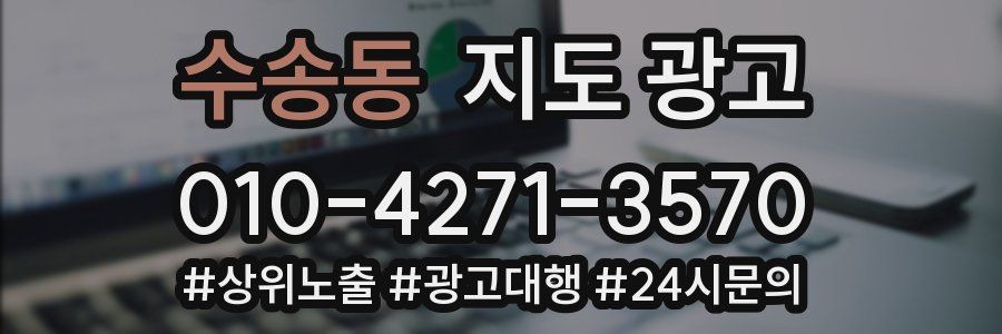 수송동 지도 광고