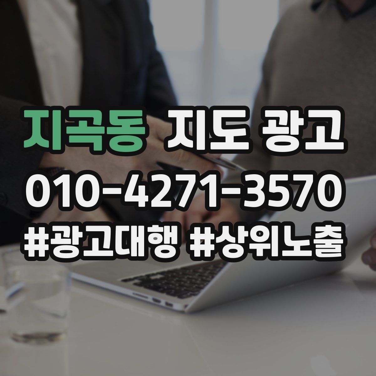 지곡동 지도 광고 부정 리뷰에 답글 달 때 지켜야 할 3원칙