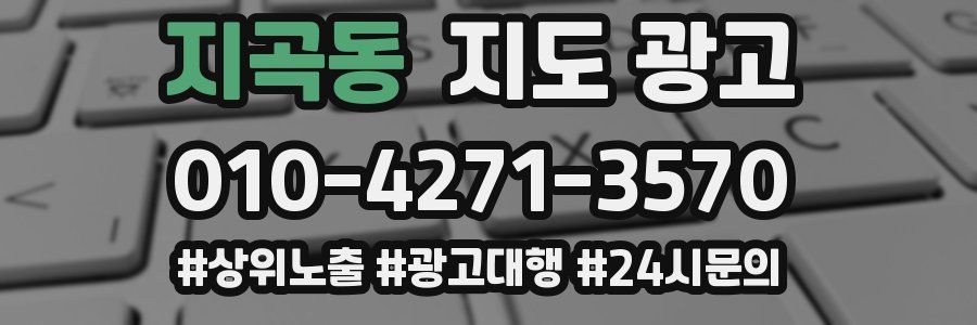 지곡동 지도 광고