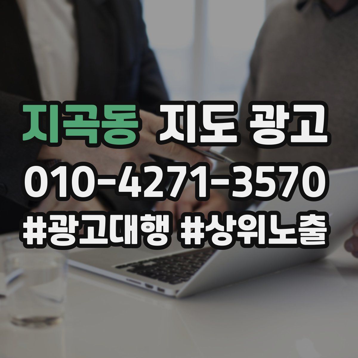 지곡동 지도 광고