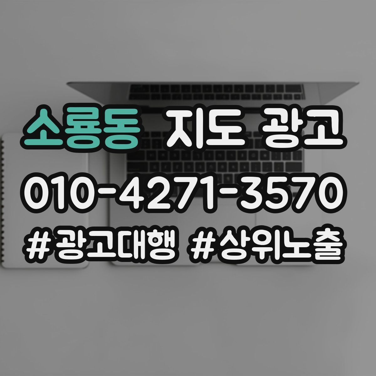 소룡동 지도 광고 성과가 나쁠 때 예산부터 줄이면 위험한 이유