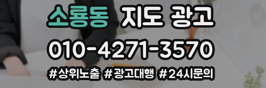 소룡동 지도 광고