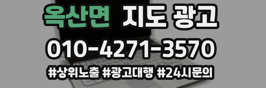 옥산면 지도 광고