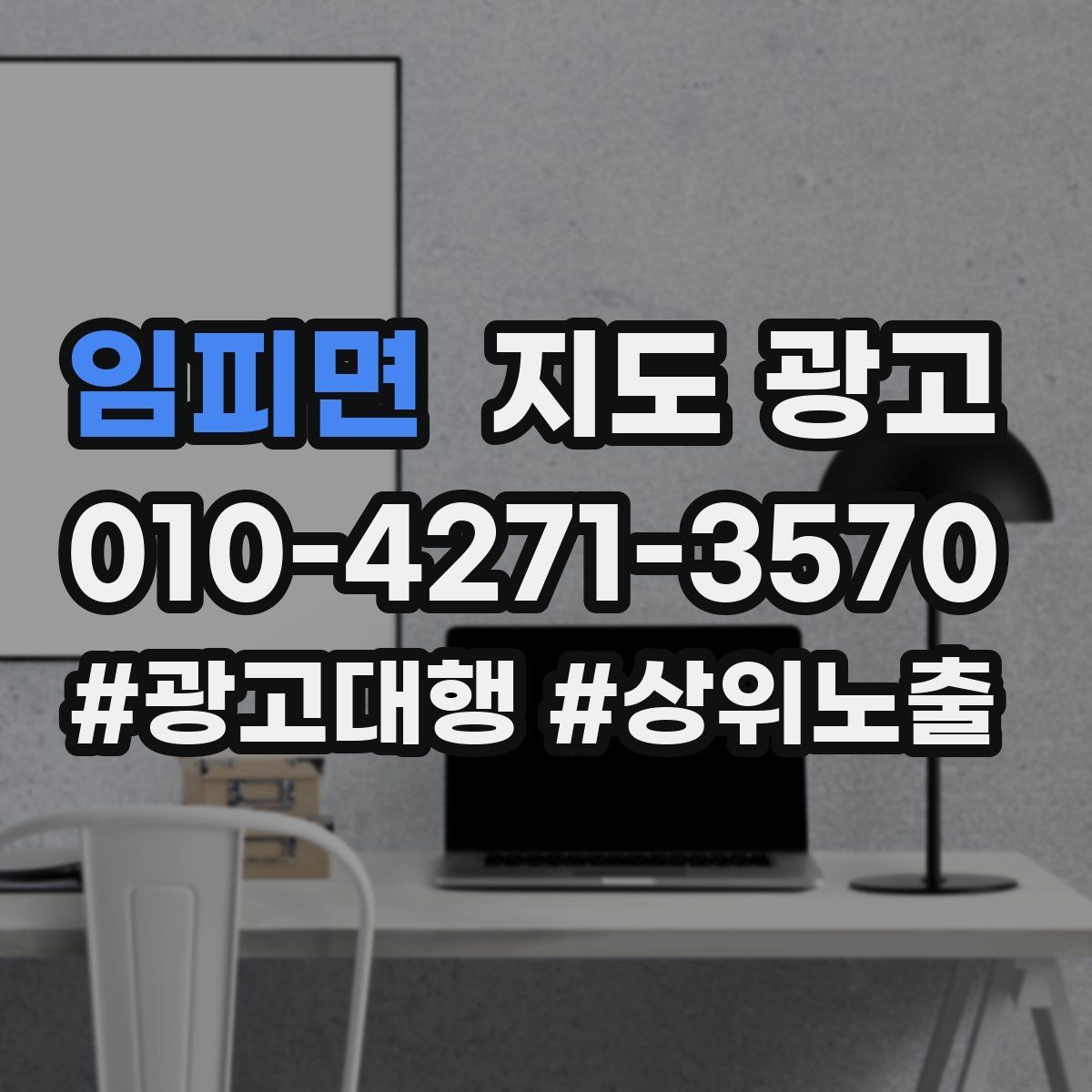 임피면 지도 광고 사진 촬영이 어렵다면 필수 컷만 먼저