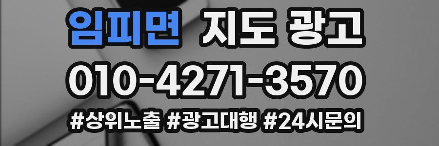 임피면 지도 광고