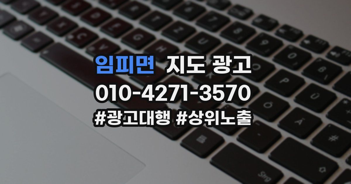 임피면 지도 광고
