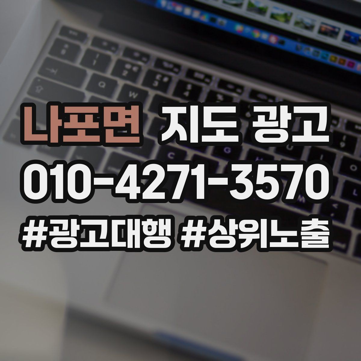 나포면 지도 광고 오늘부터 바로 적용 가능한 운영 루틴 정리