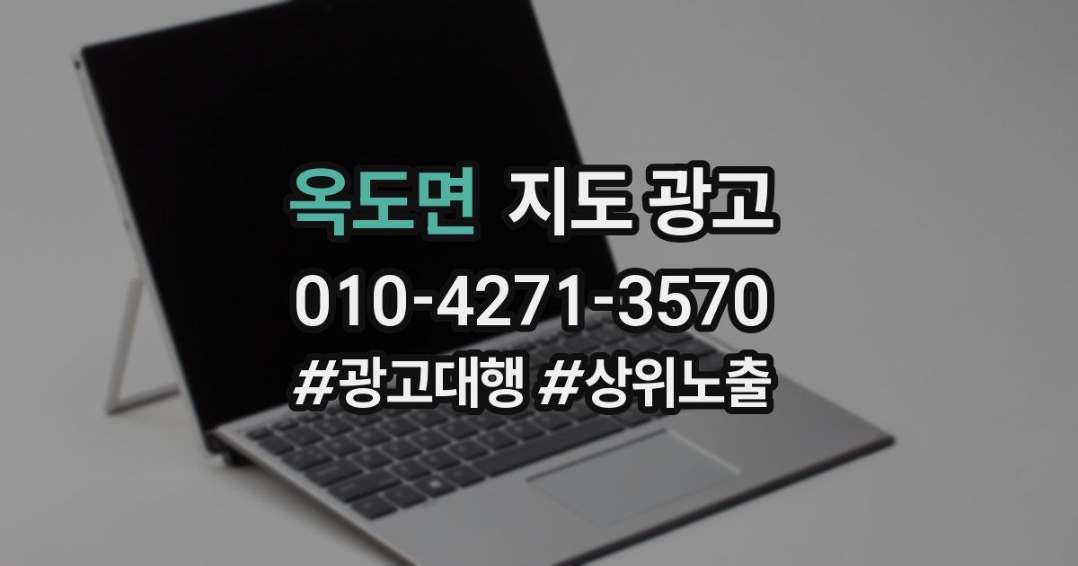 옥도면 지도 광고